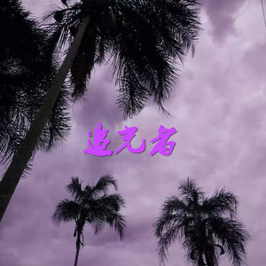 性教育片《真人示范》
