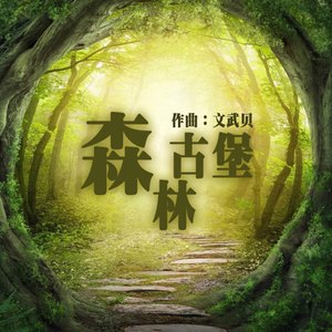 性教育片《真人示范》
